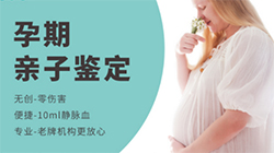 哈密地区产前亲子鉴定怎么做，哈密地区孕期亲子鉴定出结果时间