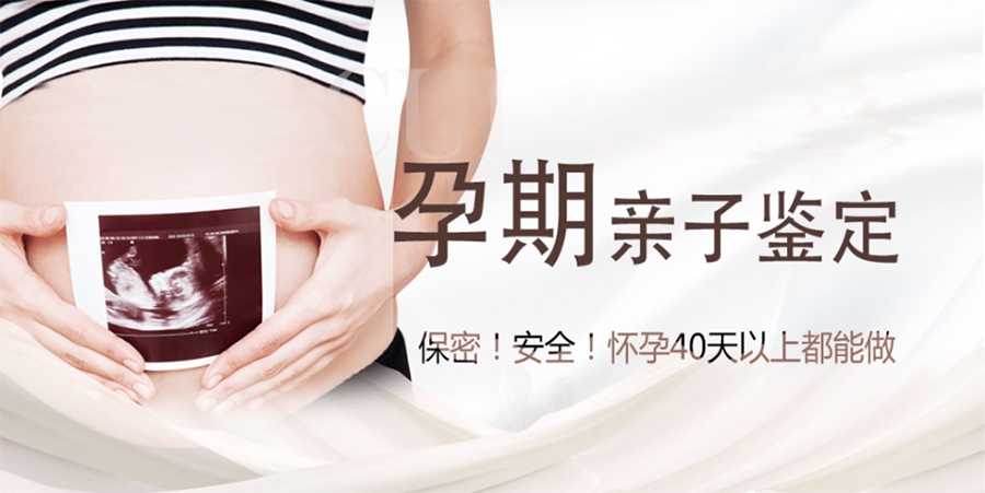 哈密地区肚子里胎儿和父亲如何办理亲子鉴定,哈密地区孕期亲子鉴定结果准不准确